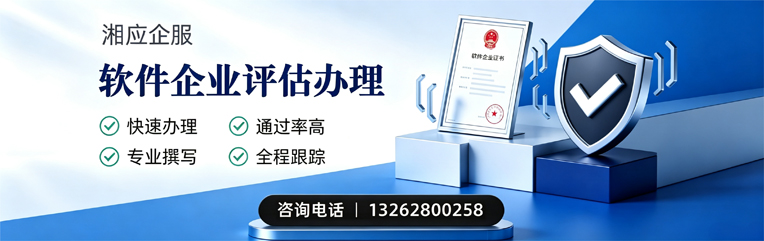新乡软件企业评估申报服务