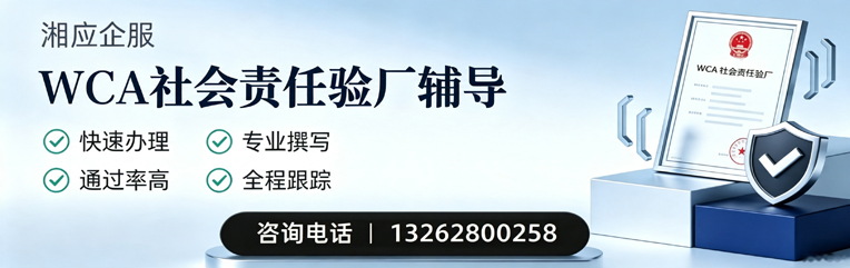 新乡WCA社会责任验厂申请服务