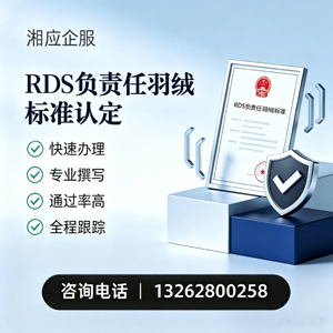 新乡RDS负责任羽绒标准申请服务