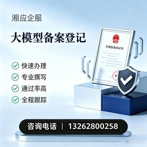 新乡大模型备案申报服务