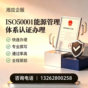 新乡ISO50001能源管理体系认证申请服务