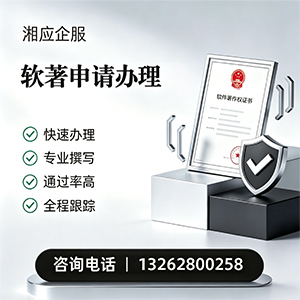 新乡软件著作权登记申请服务