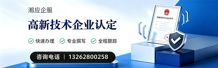 新乡高新技术企业认定申报服务