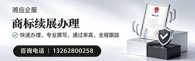 新乡商标续展服务