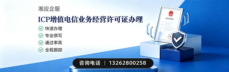 新乡ICP增值电信业务经营许可证申请服务