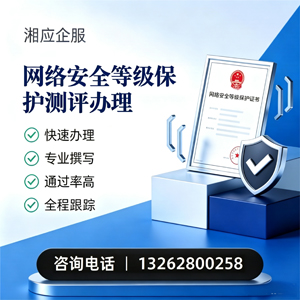 新乡网络安全等级保护测评申报服务