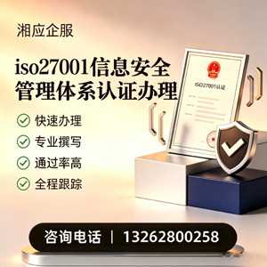 新乡ISO27001信息安全管理体系认证申请服务