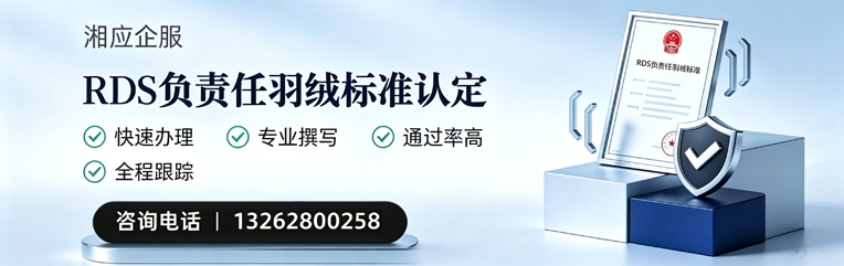 新乡RDS负责任羽绒标准申请服务