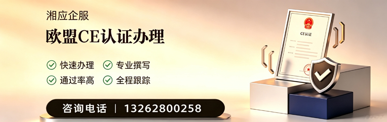 新乡CE欧盟产品标准认证服务