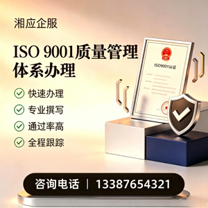 新乡ISO9001质量管理体系认证申请服务