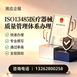 新乡ISO13485医疗器械质量管理体系认证服务