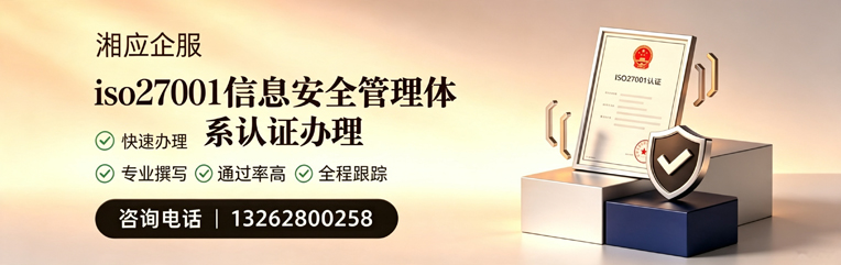 新乡ISO27001信息安全管理体系认证申请服务
