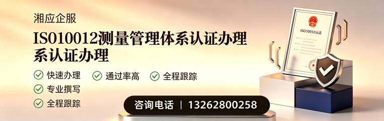 新乡ISO10012测量管理体系认证申请服务