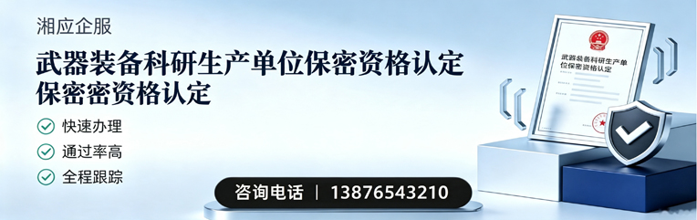 新乡武器装备科研生产单位保密资格认定申请服务
