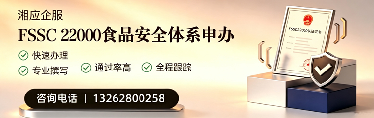新乡FSSC22000食品安全体系认证申请服务