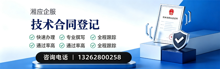 新乡技术合同认定登记服务