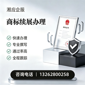 新乡商标续展服务