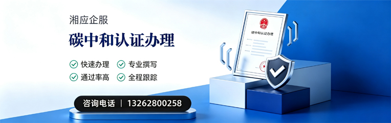 新乡碳中和认证申报服务