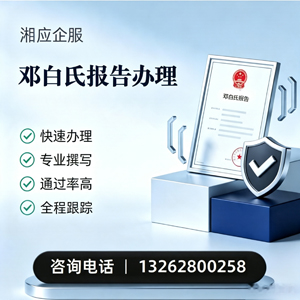 新乡邓白氏报告申请服务