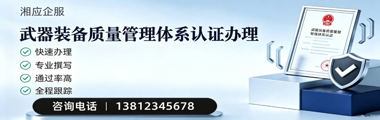 新乡武器装备质量管理体系认证申请服务
