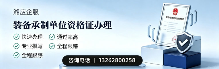 新乡装备承制单位资格证申请服务