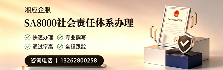 新乡SA8000社会责任体系认证服务