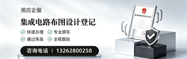 新乡集成电路布图设计登记服务