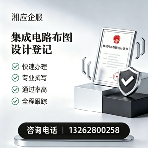 新乡集成电路布图设计登记服务