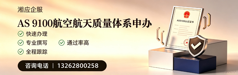 新乡AS9100航空航天质量体系认证服务