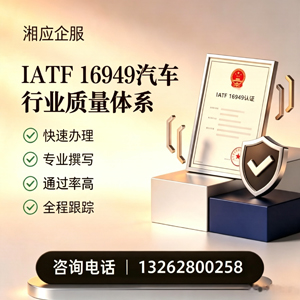 新乡IATF16949汽车行业质量体系认证服务