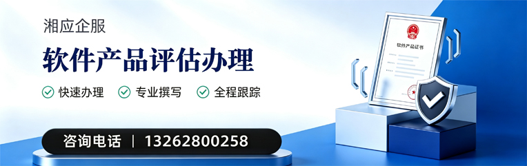 新乡软件产品评估服务