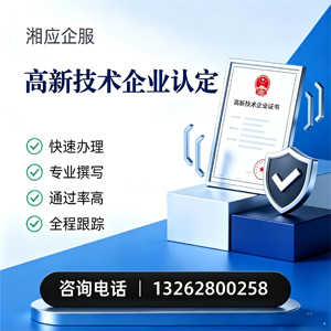 新乡高新技术企业认定申报服务