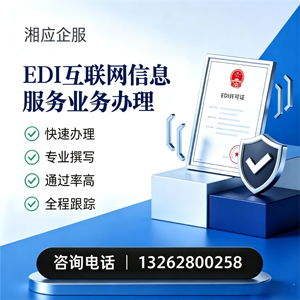 新乡EDI互联网信息服务业务申请服务