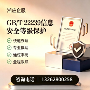 新乡GB/T22239信息安全等级保护申报服务