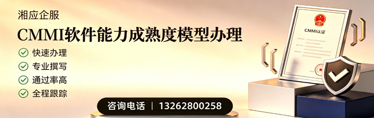 新乡CMMI软件能力成熟度模型认证服务