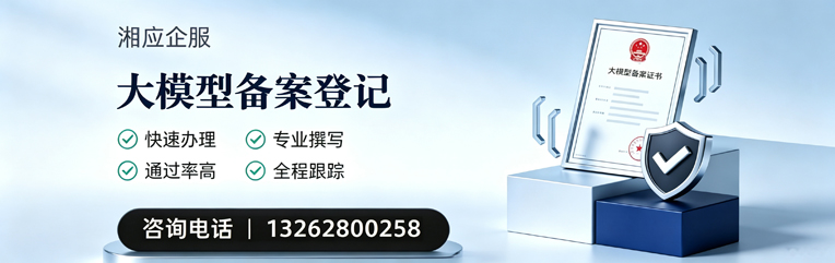 新乡大模型备案申报服务