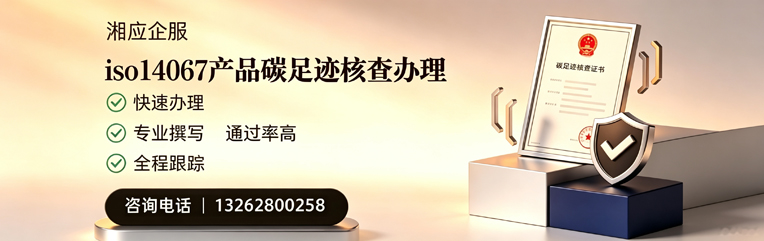 新乡ISO14064组织温室气体排查申报服务