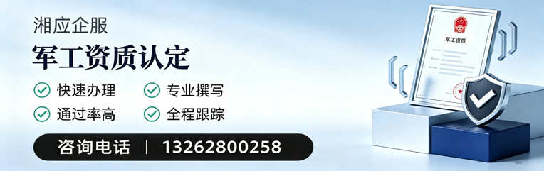 新乡军工资质申请服务