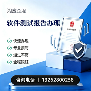 新乡软件检测报告申请服务