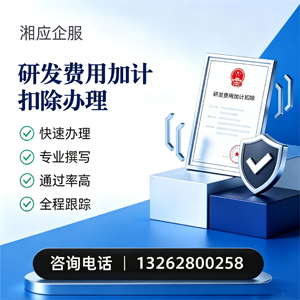 新乡研发费用加计扣除申报服务