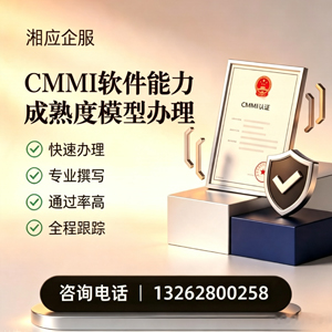 新乡CMMI软件能力成熟度模型认证服务