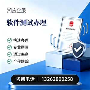 新乡软件测试申请服务