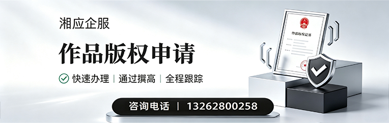 新乡作品版权登记服务