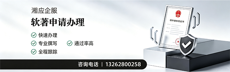 新乡软件著作权登记申请服务