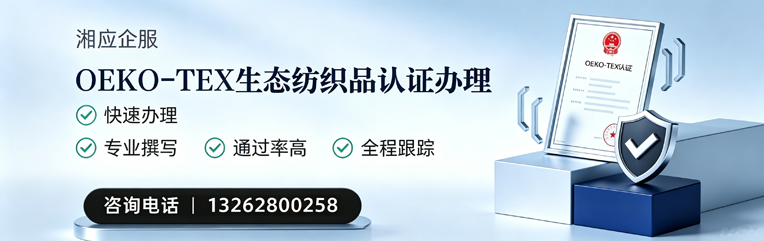 新乡OEKO-TEX生态纺织品认证申请服务