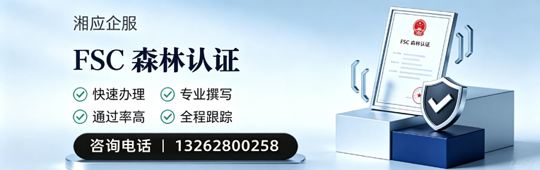 新乡FSC森林认证申请服务