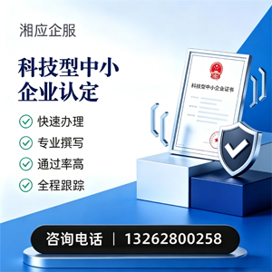 新乡科技型中小企业认定申报服务