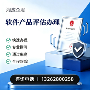 新乡软件产品评估服务