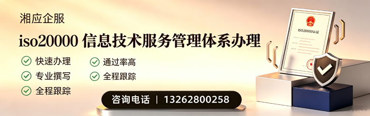 新乡ISO20000信息技术服务管理体系认证申请服务