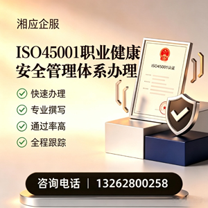 新乡ISO45001职业健康安全管理体系认证服务